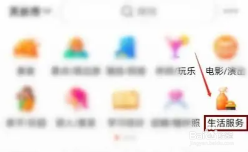 怎么在大众点评里面找换手机电池的店铺