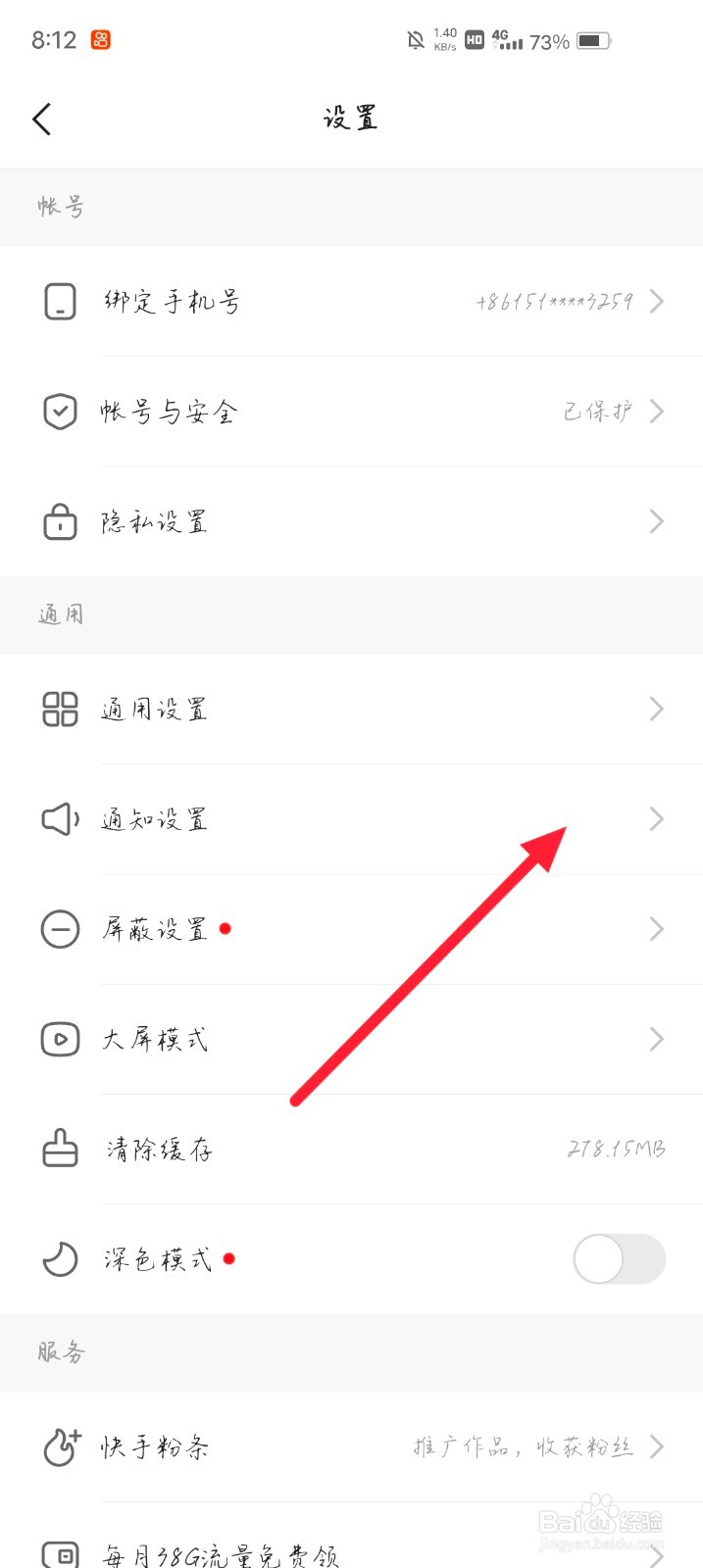 快手怎么开启作品播放次数通知