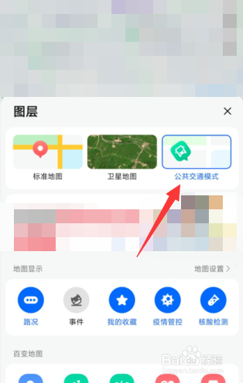 高德地图APP如何开启公共交通模式