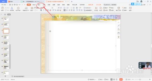 Ppt如何插入横向文本框 百度经验