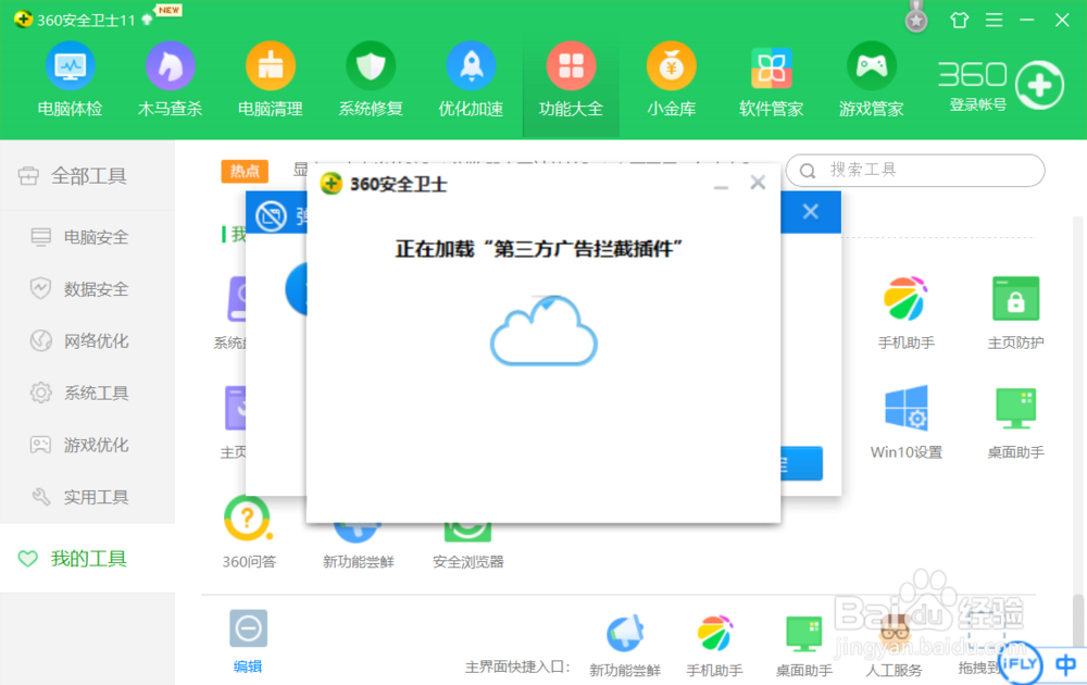 去除电脑网页弹窗广告的设置方法!