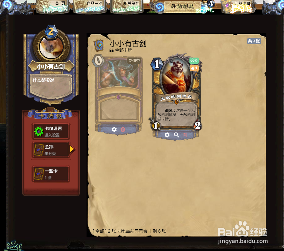 随时随地DIY更专业的炉石传说卡牌