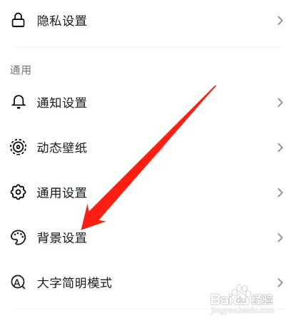 抖音聊天背景如何设置