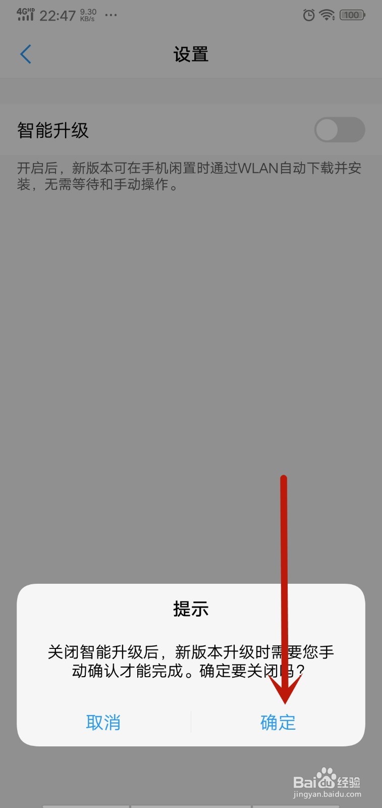 怎么关闭手机系统自动更新