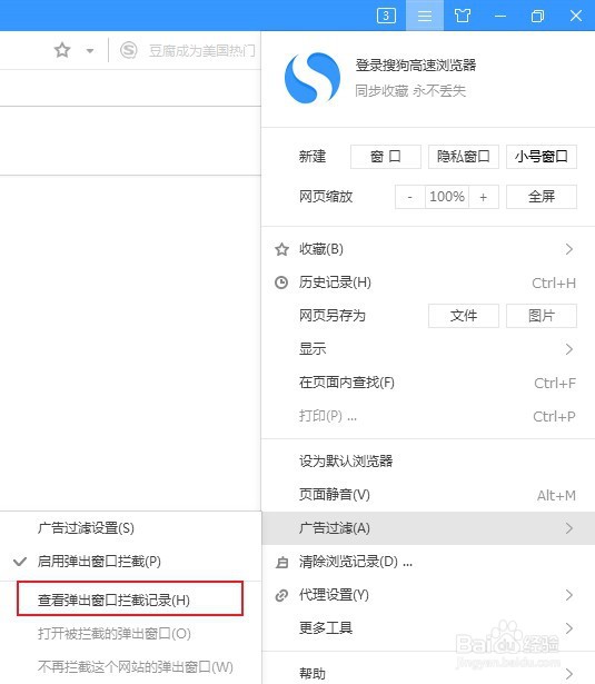 搜狗高速浏览器怎么开启被拦截弹出窗口