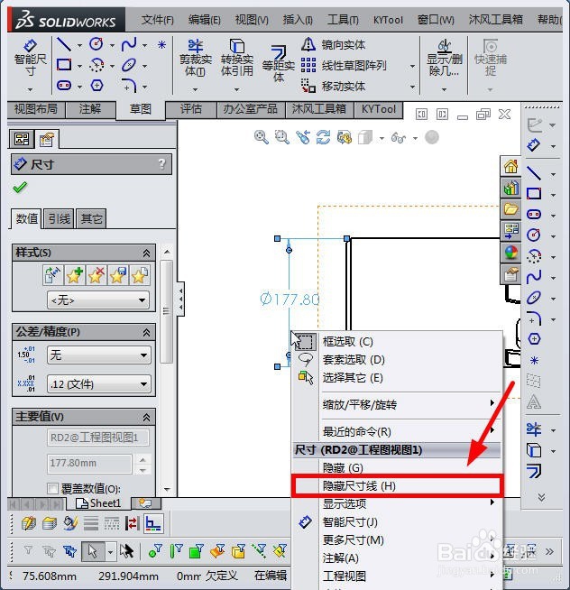 solidworks工程图里如何隐藏另一半的标注线