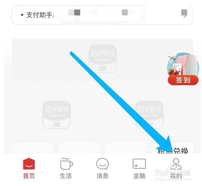 云闪付如何清理缓存