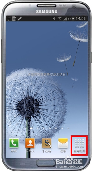 三星手机Galaxy NoteⅡ如何设置屏幕锁定图案