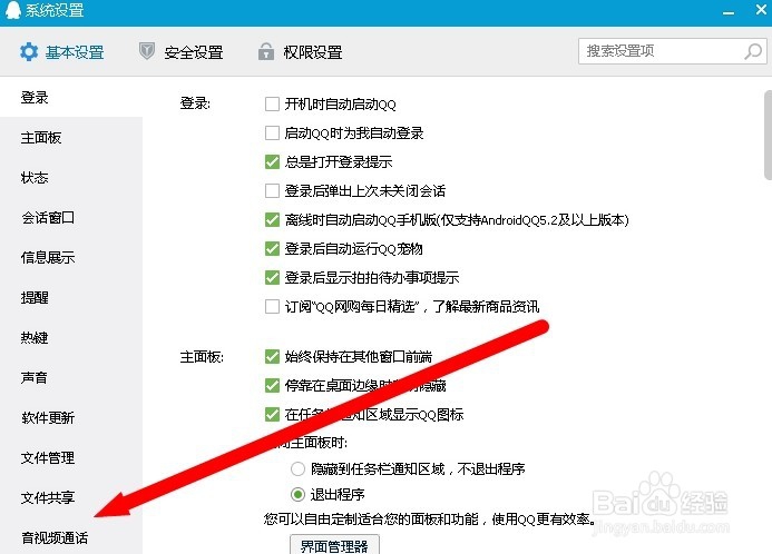 QQ视频黑屏怎么解决