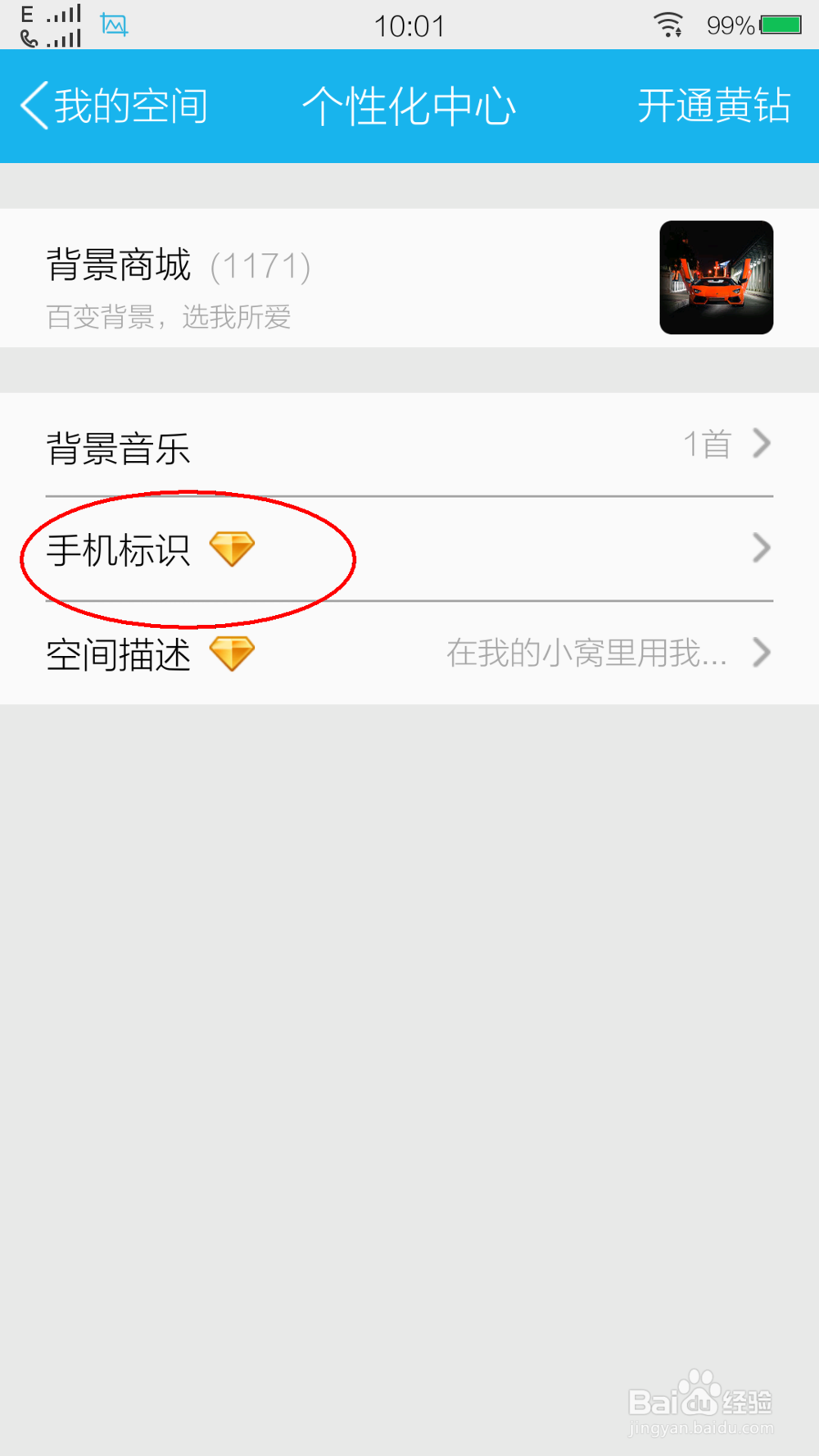 发说说怎么显示手机型号