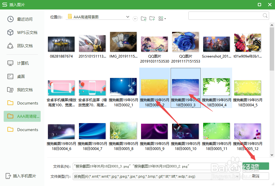 wps表格如何将两张图片组合在一起