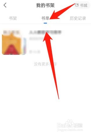 知乎如何查看书单?