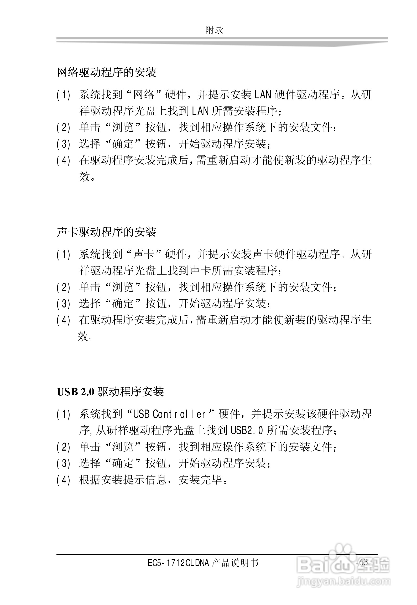 研祥EC5-1712CLDNA工业级CPU板卡说明书:[7]