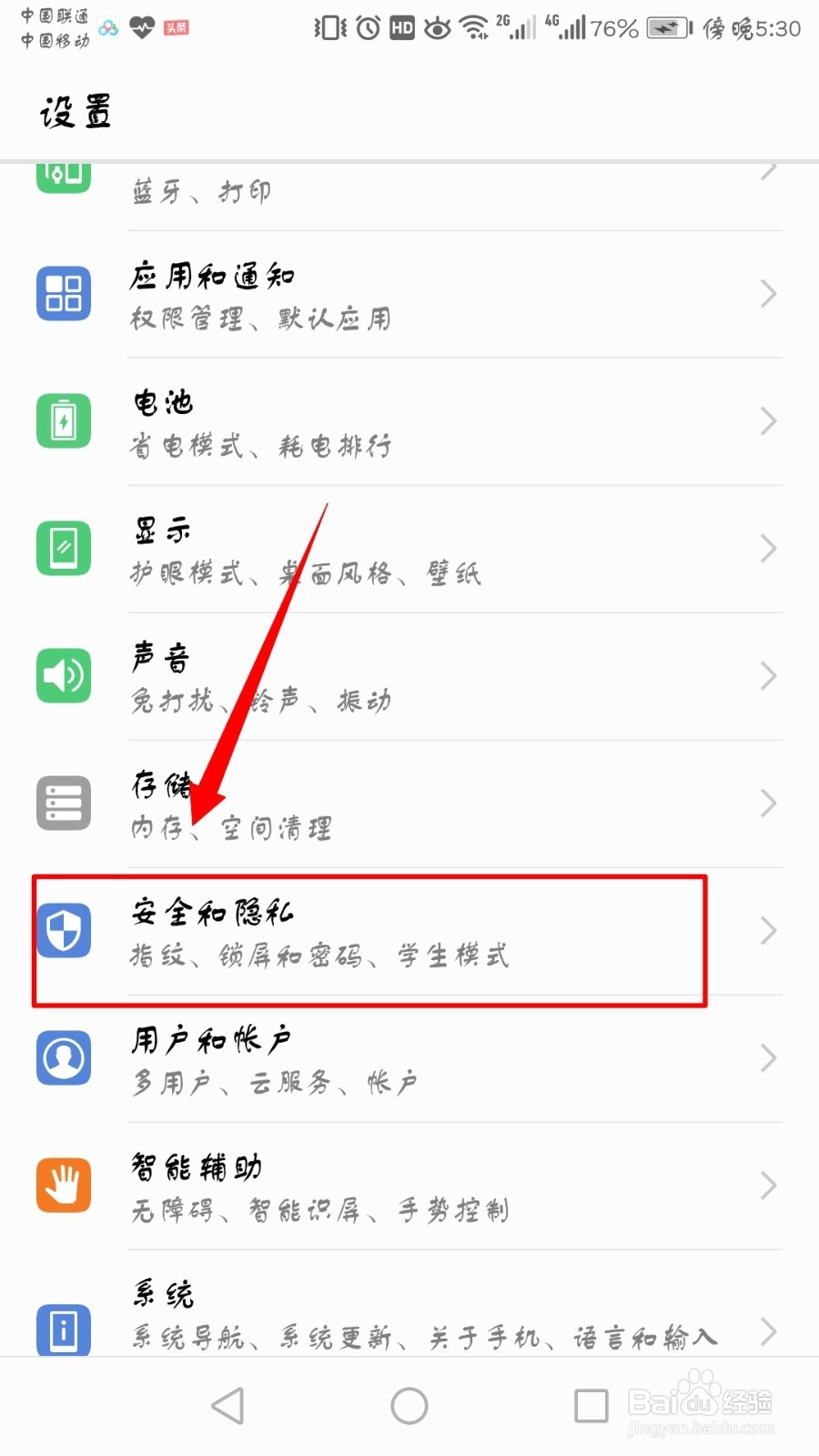 华为nova系列手机如何设置紧急联系人