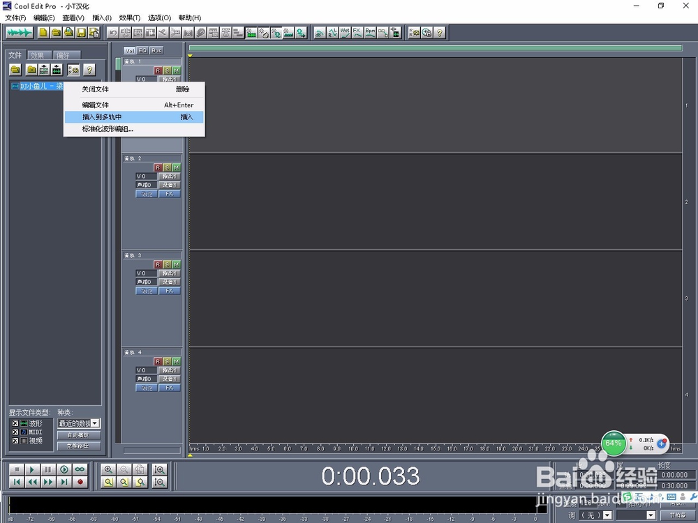 Cool Edit Pro剪辑歌曲教程