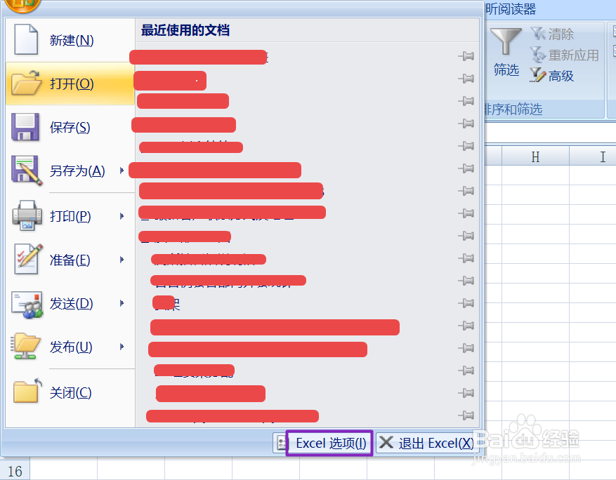 如何在Excel 2007中调出“数据分析