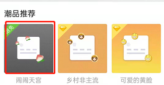 QQ空间漂浮装扮怎么设置