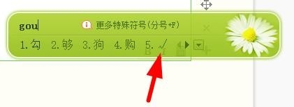 怎样在word文档中打出√来