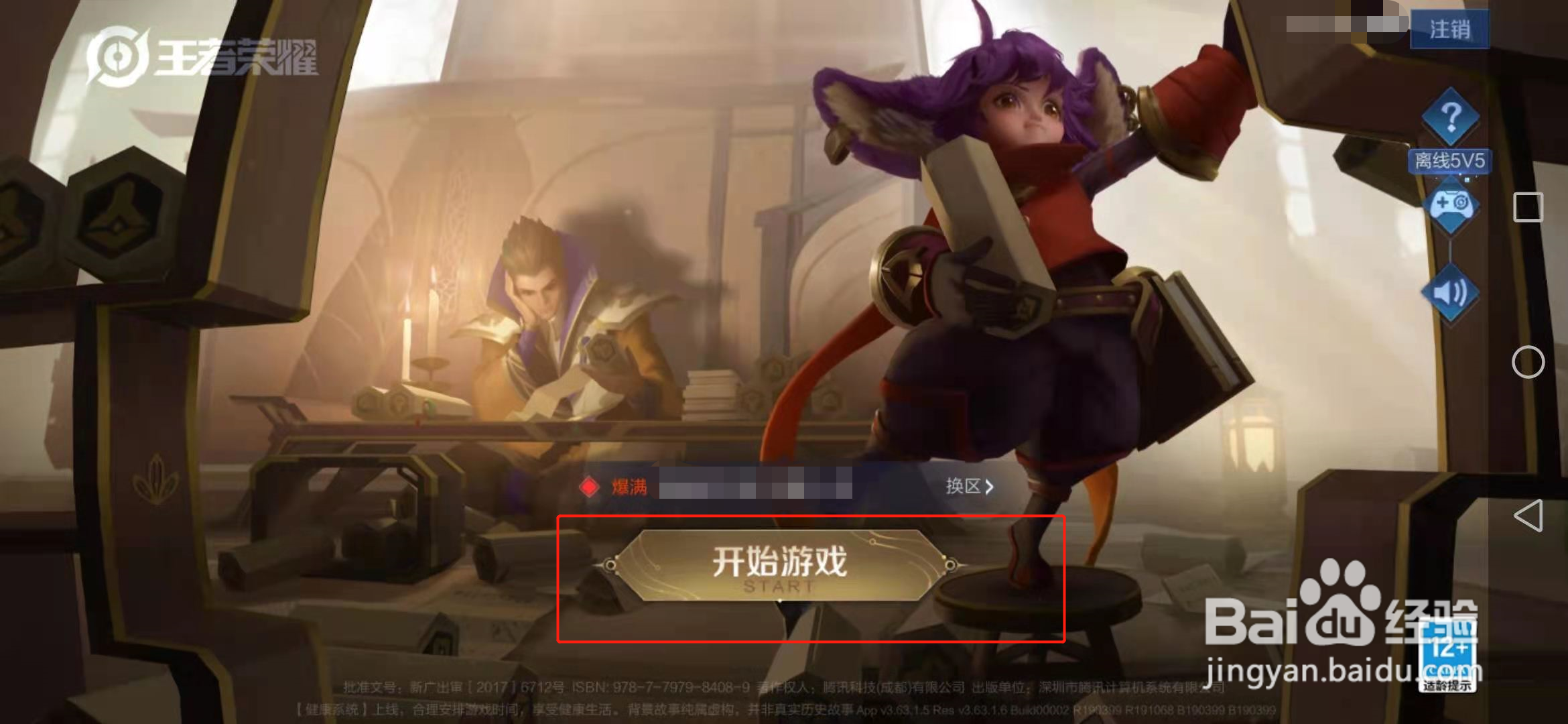 有创意的王者荣耀名字怎么改