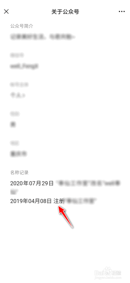 如何查看公众号注册的时间
