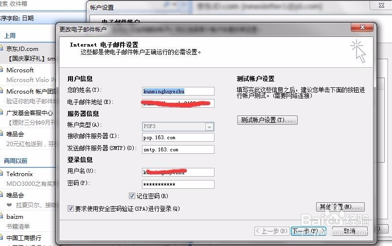 outlook添加账户失败-登录接收邮件服务器失败