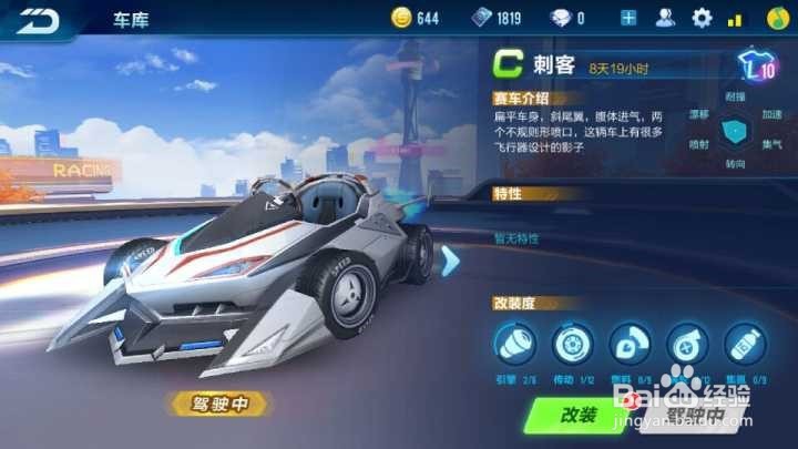 qq飞车手游怎么改装赛车改装赛车的思路