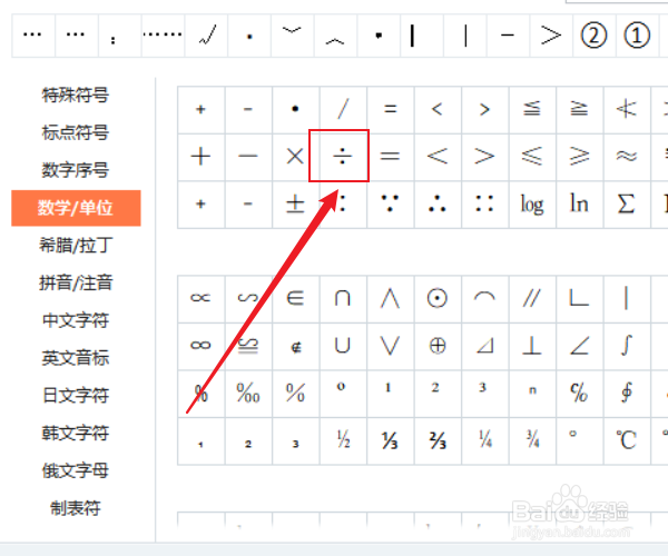 电脑除号怎么打