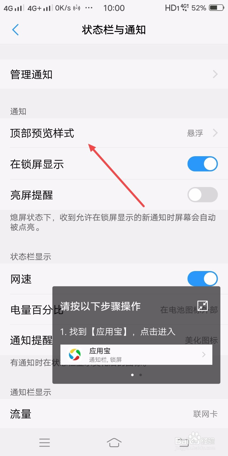 应用宝如何设置顶部无预览模式