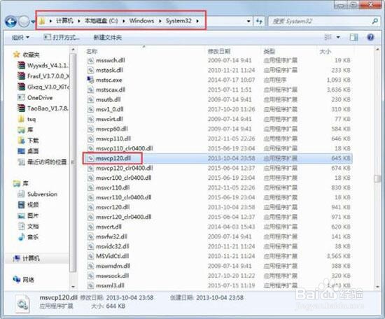 电脑提示msvcp120.dll丢失怎么办