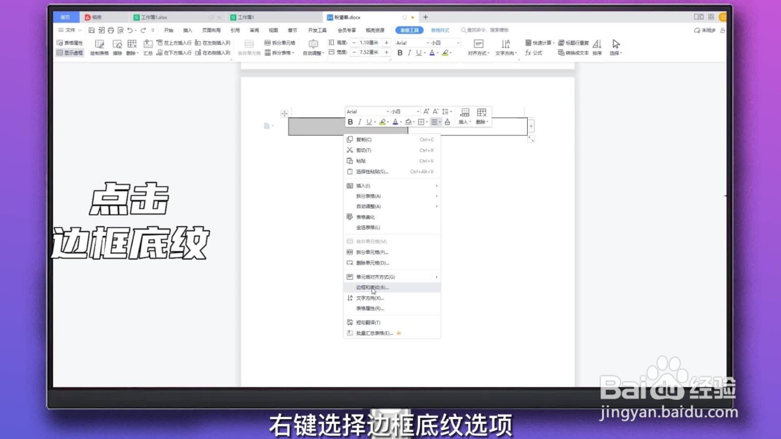 表格斜杠怎么弄