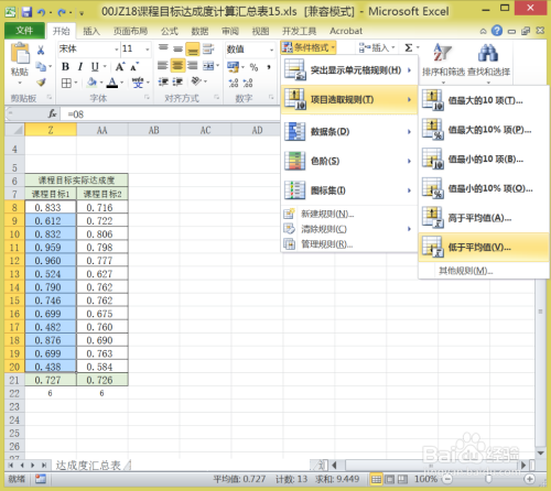 用Excel的COUNTIF函数或条件格式统计标记数据