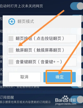 UC浏览器软件中如何设置翻页模式