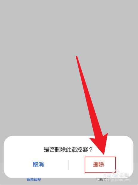 华为手机智能遥控添加的设备怎么删除