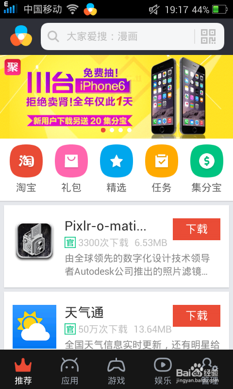淘宝手机助手使用攻略