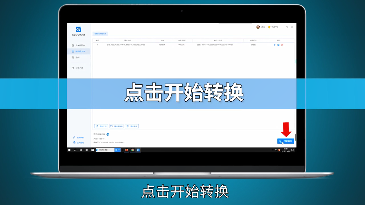 怎样把电脑录音转文字