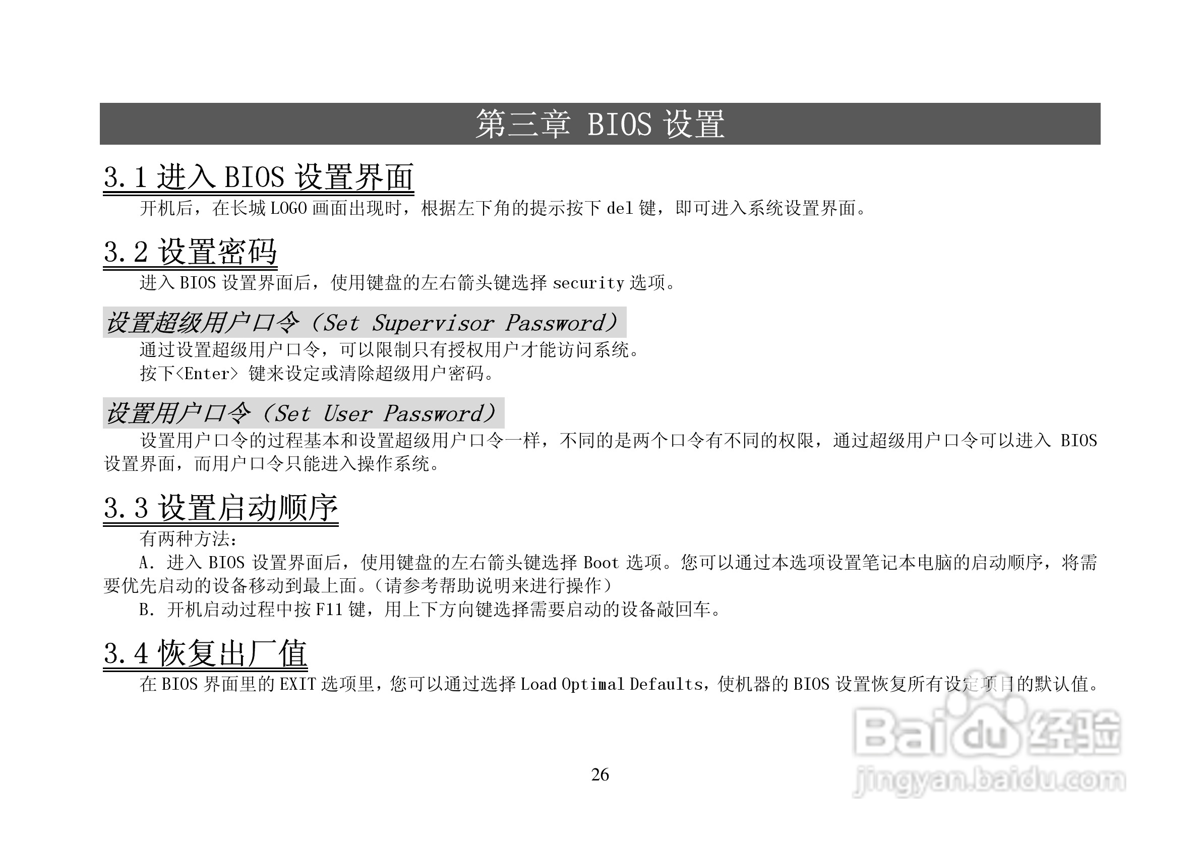 长城笔记本电脑A58R型说明书:[3]