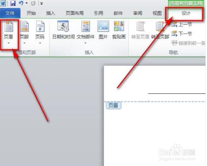 office2016-2019如何取此页眉下的横线