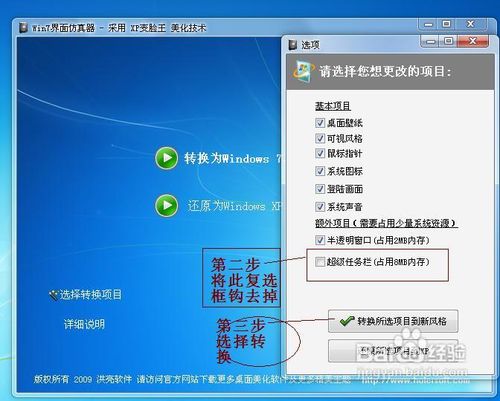 怎么在xp系统下体验win7绚丽效果