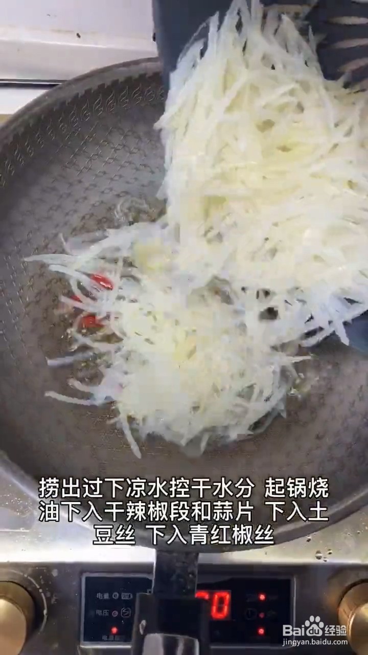 如何制作香辣土豆丝