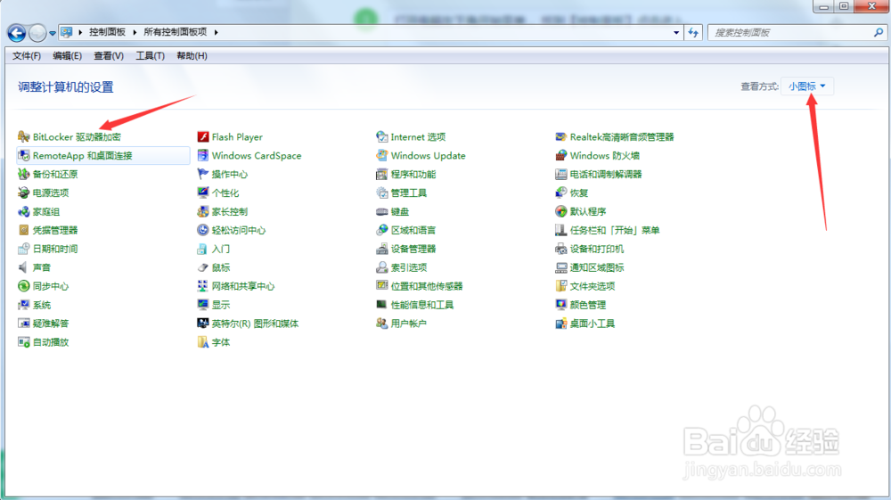 如何使用自带BitLocker为电脑磁盘加密
