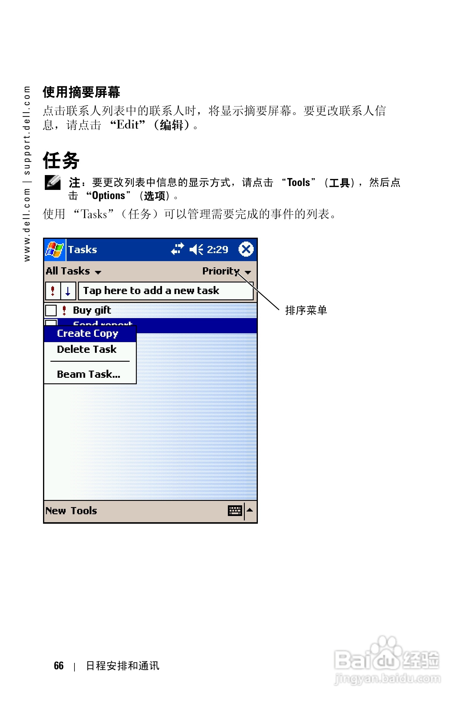 戴尔PDA(掌上电脑)HD04U型说明书:[7]