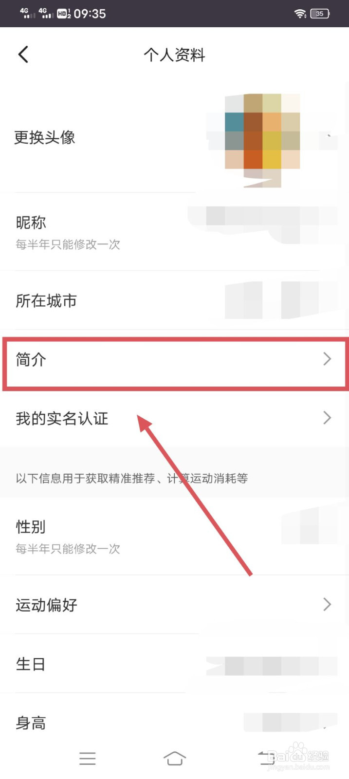 Keep如何修改自己的简介呢