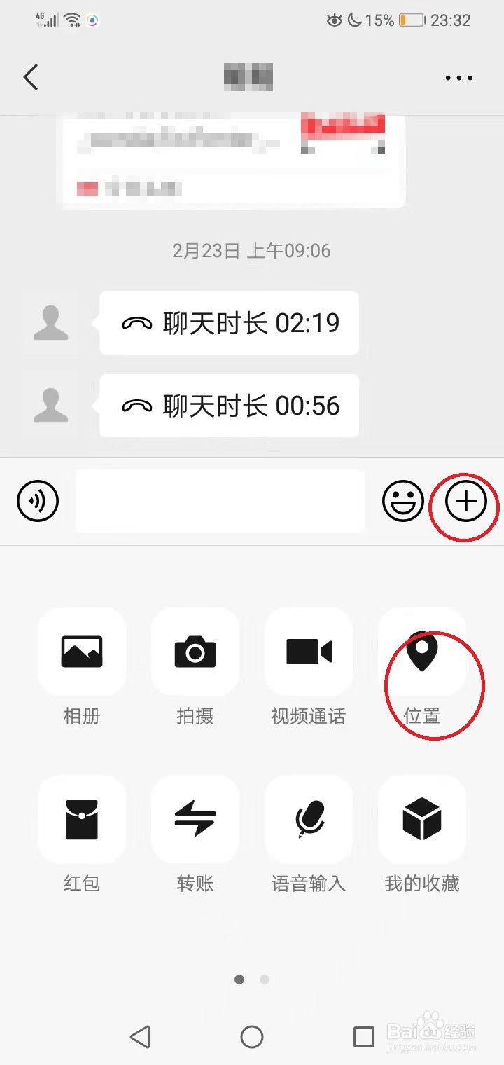微信支付宝实时位置截图在哪里
