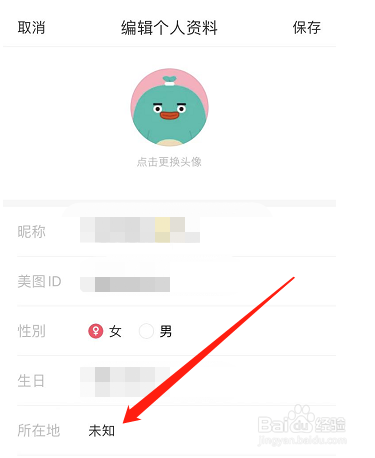 如何更换美图秀秀的属地