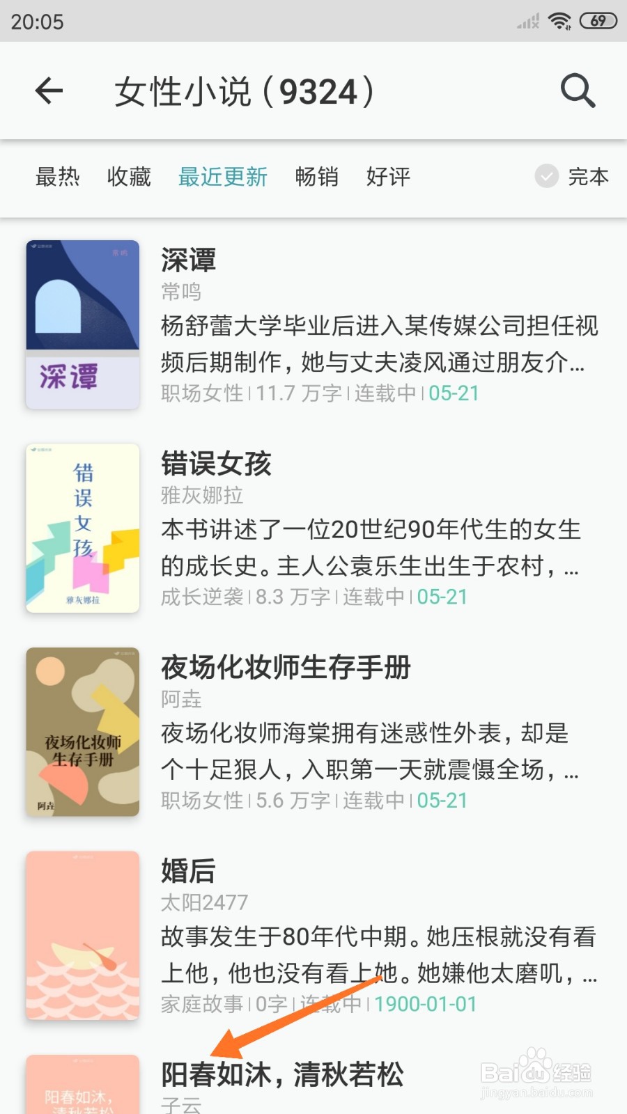 豆瓣阅读中怎么查看阳春如沐