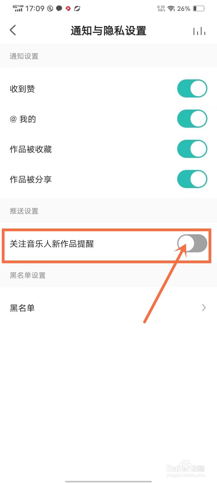 5sing音乐app作品提醒怎么关闭