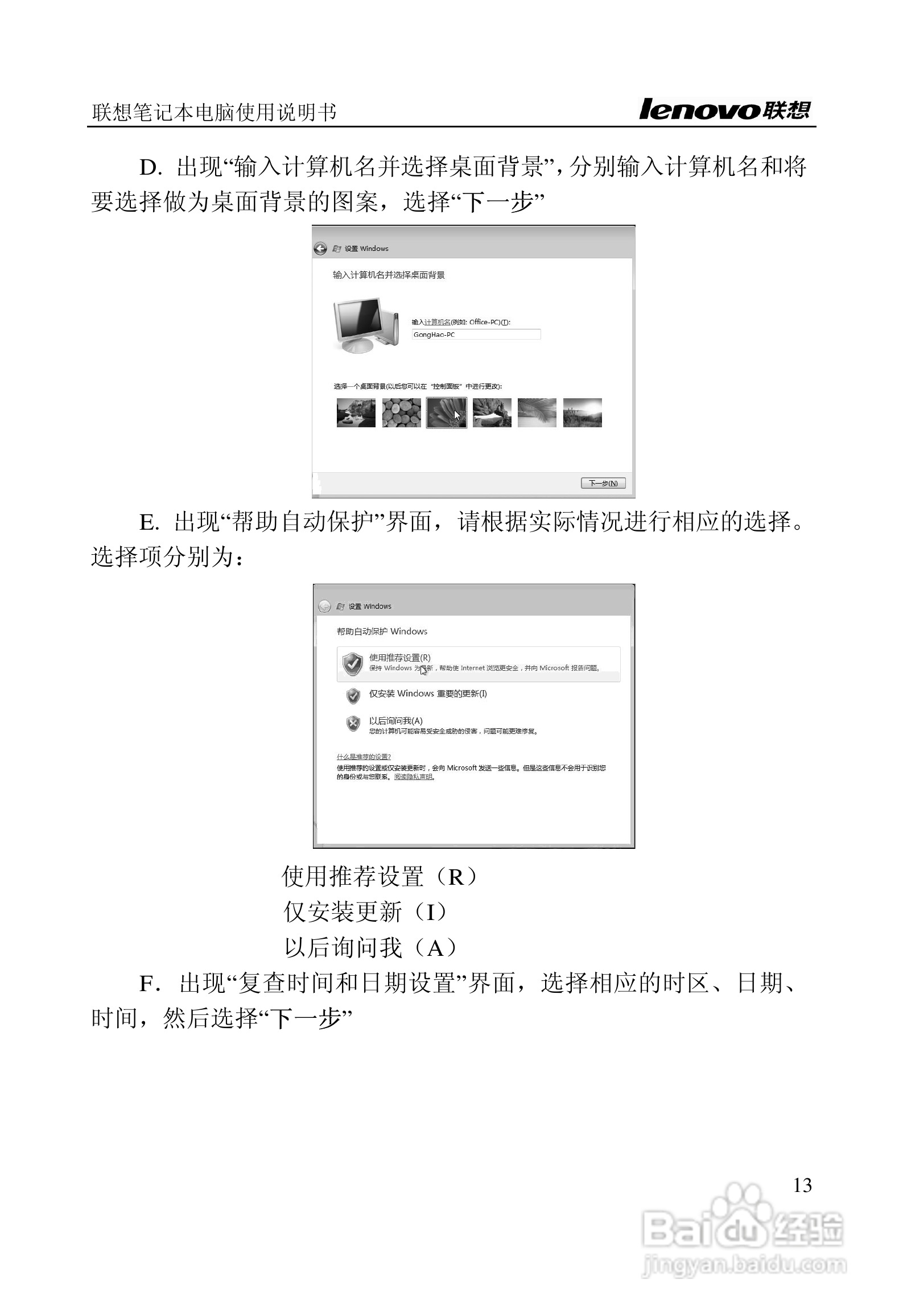 联想旭日C467笔记本电脑使用说明书:[3]