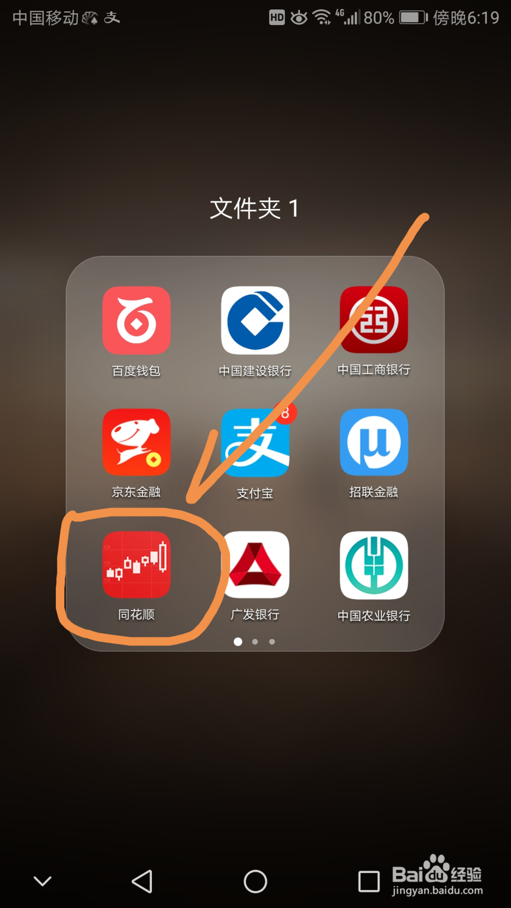 如何通过手机同花顺申请美股账户