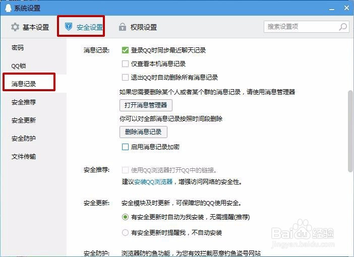 如何加密qq消息
