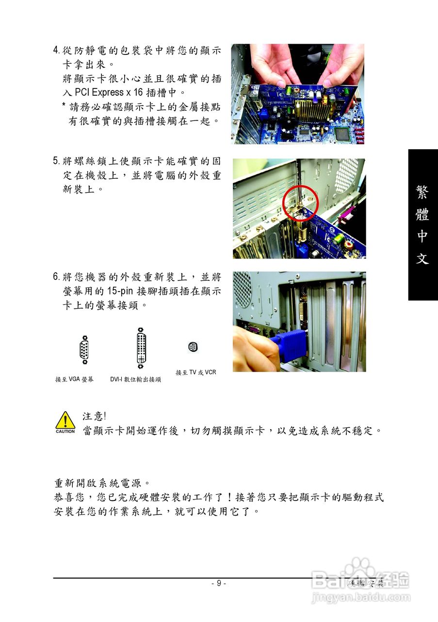 技嘉GV-NX62TC256D8显卡使用说明书:[1]